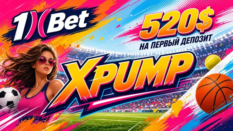 Как активировать промокод 1XBET XPUMP и проверить, что бонус применился